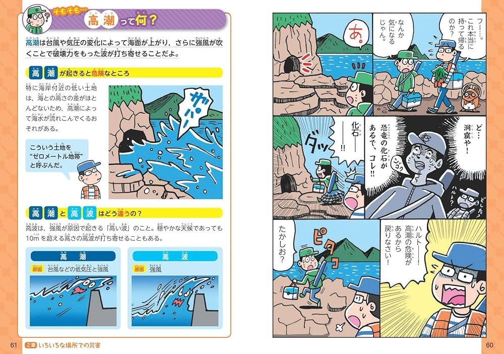 Amazon.com: 学校では教えてくれない大切なこと(32)災害を知る (学校